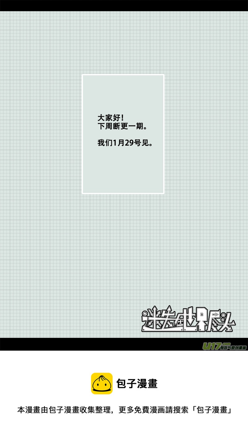 迷失在世界尽头韩漫全集-三十八话 致命一击（1）无删减无遮挡章节图片 