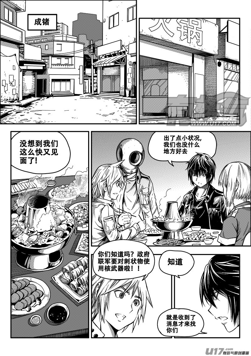 迷失在世界尽头韩漫全集-三十八话 致命一击（1）无删减无遮挡章节图片 