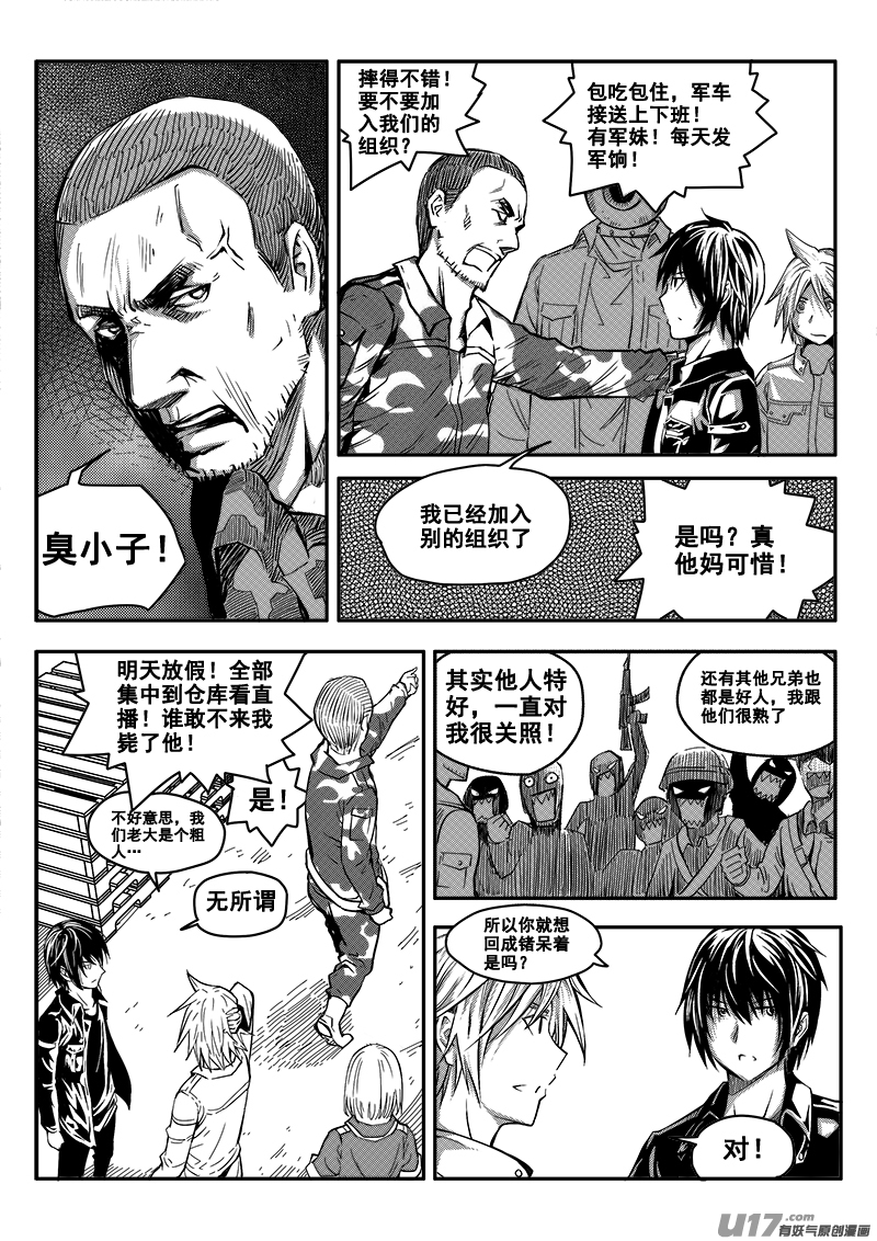 迷失在世界尽头韩漫全集-三十九话 致命一击（2）无删减无遮挡章节图片 