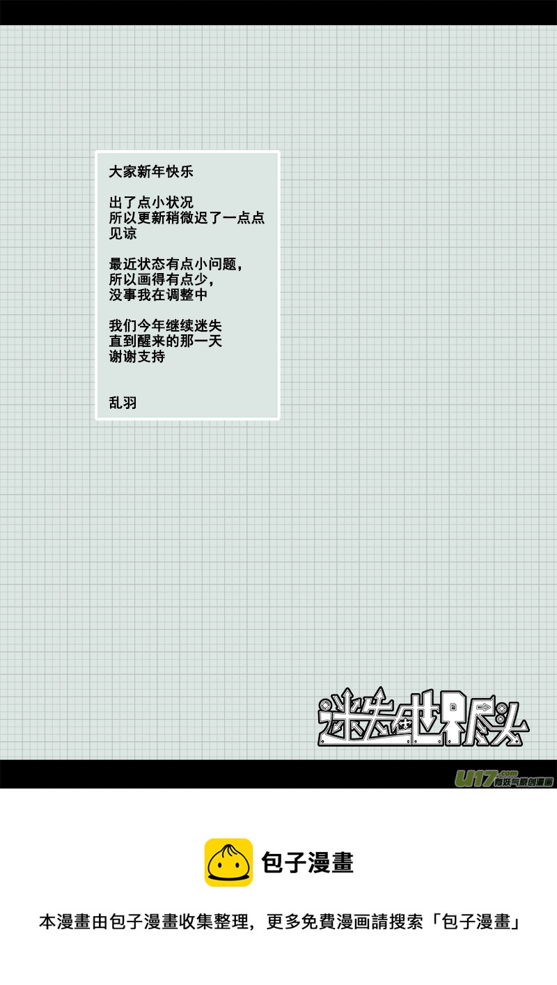 迷失在世界尽头韩漫全集-四十话 致命一击（3）无删减无遮挡章节图片 
