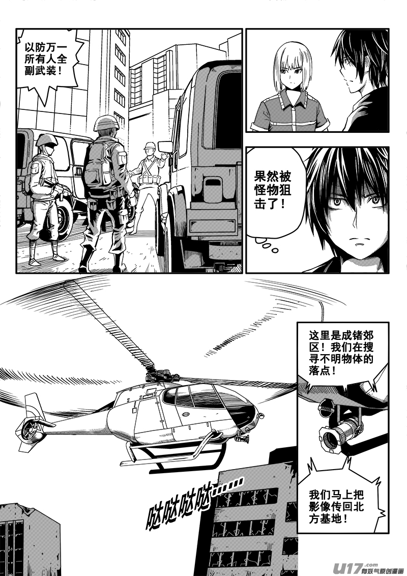 迷失在世界尽头韩漫全集-四十一话 致命一击（4）无删减无遮挡章节图片 