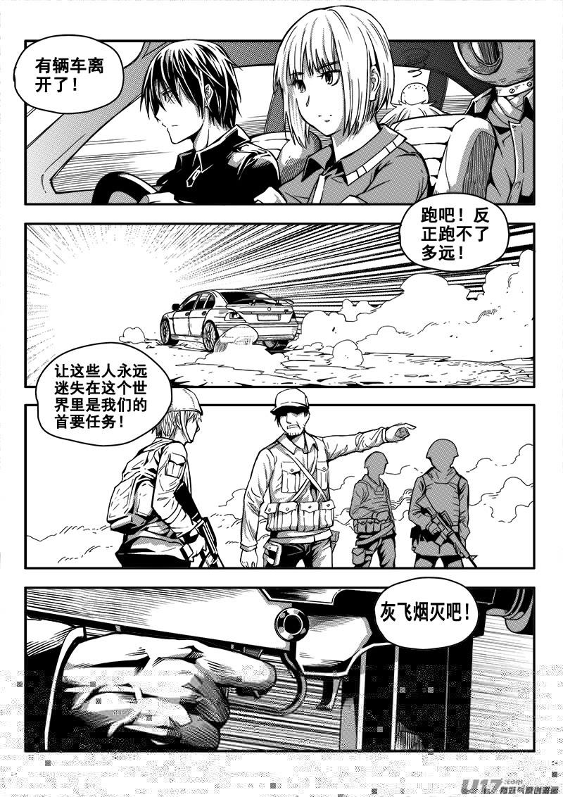 迷失在世界尽头韩漫全集-四十三话 致命一击（6）无删减无遮挡章节图片 