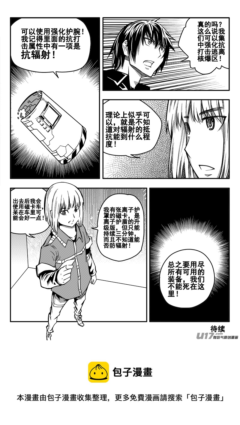 迷失在世界尽头韩漫全集-四十四话 逃脱（1）无删减无遮挡章节图片 