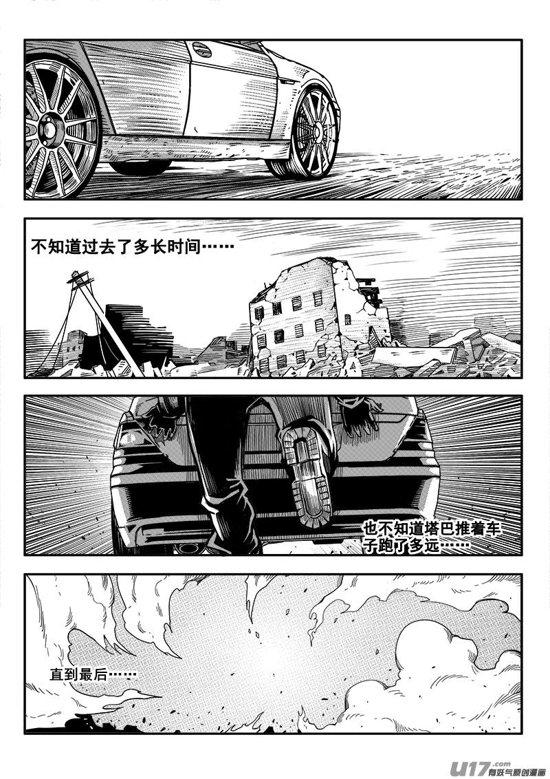 迷失在世界尽头韩漫全集-四十六话 逃脱（3）无删减无遮挡章节图片 