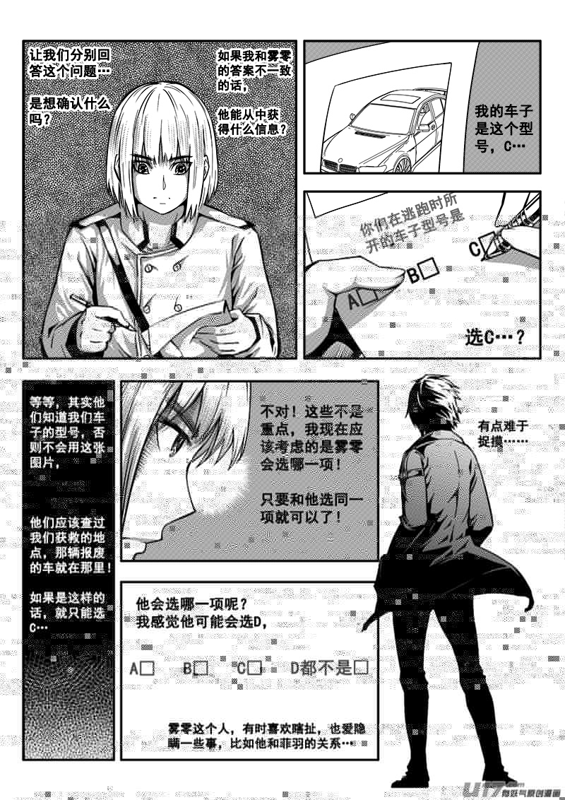 迷失在世界尽头韩漫全集-四十八话  查明真相（1）无删减无遮挡章节图片 