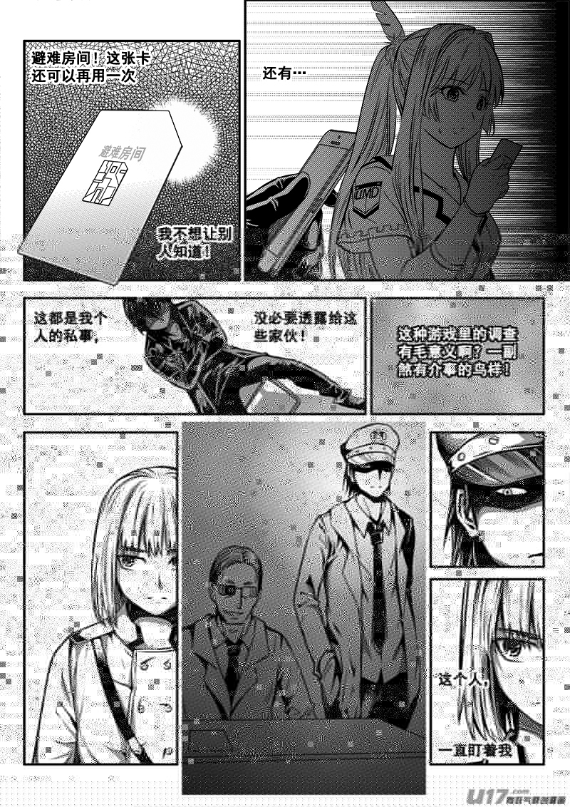 迷失在世界尽头韩漫全集-四十八话  查明真相（1）无删减无遮挡章节图片 