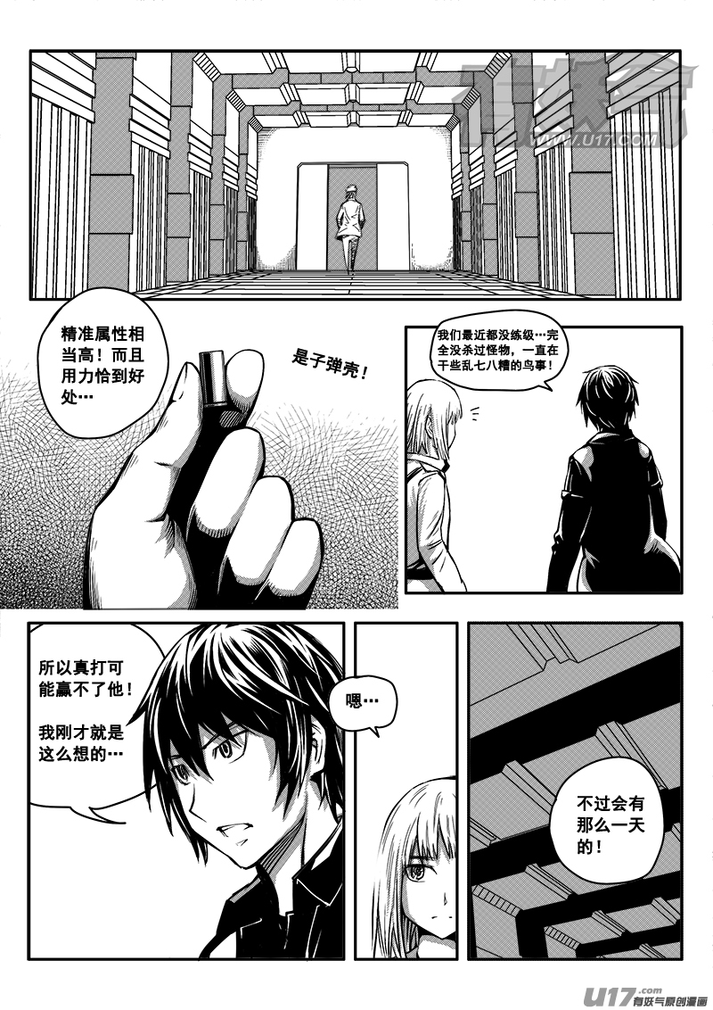 迷失在世界尽头韩漫全集-五十一话  查明真相（4）无删减无遮挡章节图片 