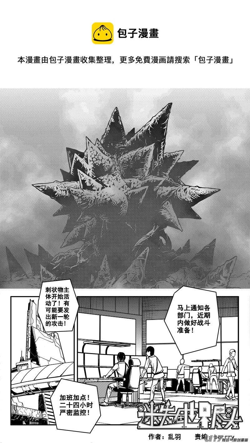 迷失在世界尽头韩漫全集-五十二话  战斗准备（1）无删减无遮挡章节图片 