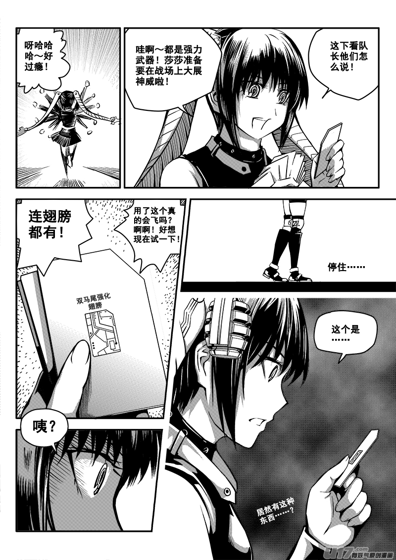 迷失在世界尽头韩漫全集-五十二话  战斗准备（1）无删减无遮挡章节图片 