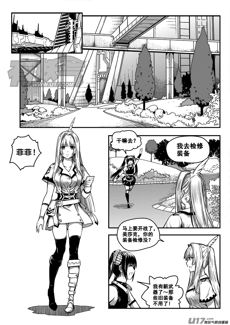 迷失在世界尽头韩漫全集-五十二话  战斗准备（1）无删减无遮挡章节图片 