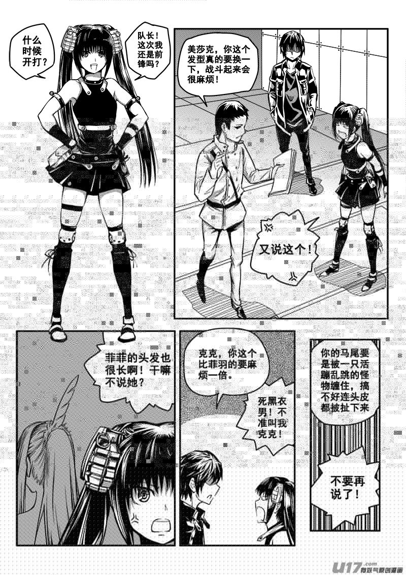 迷失在世界尽头韩漫全集-五十二话  战斗准备（1）无删减无遮挡章节图片 