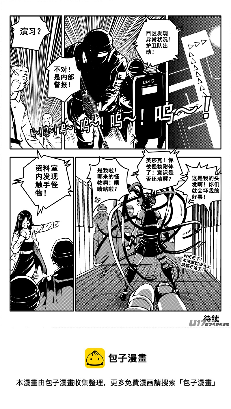 迷失在世界尽头韩漫全集-五十三话  战斗准备（2）无删减无遮挡章节图片 