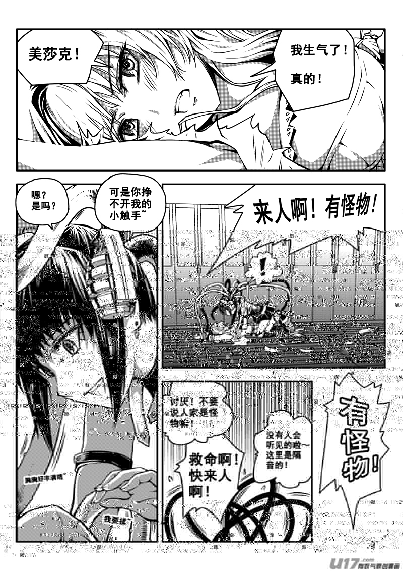 迷失在世界尽头韩漫全集-五十三话  战斗准备（2）无删减无遮挡章节图片 