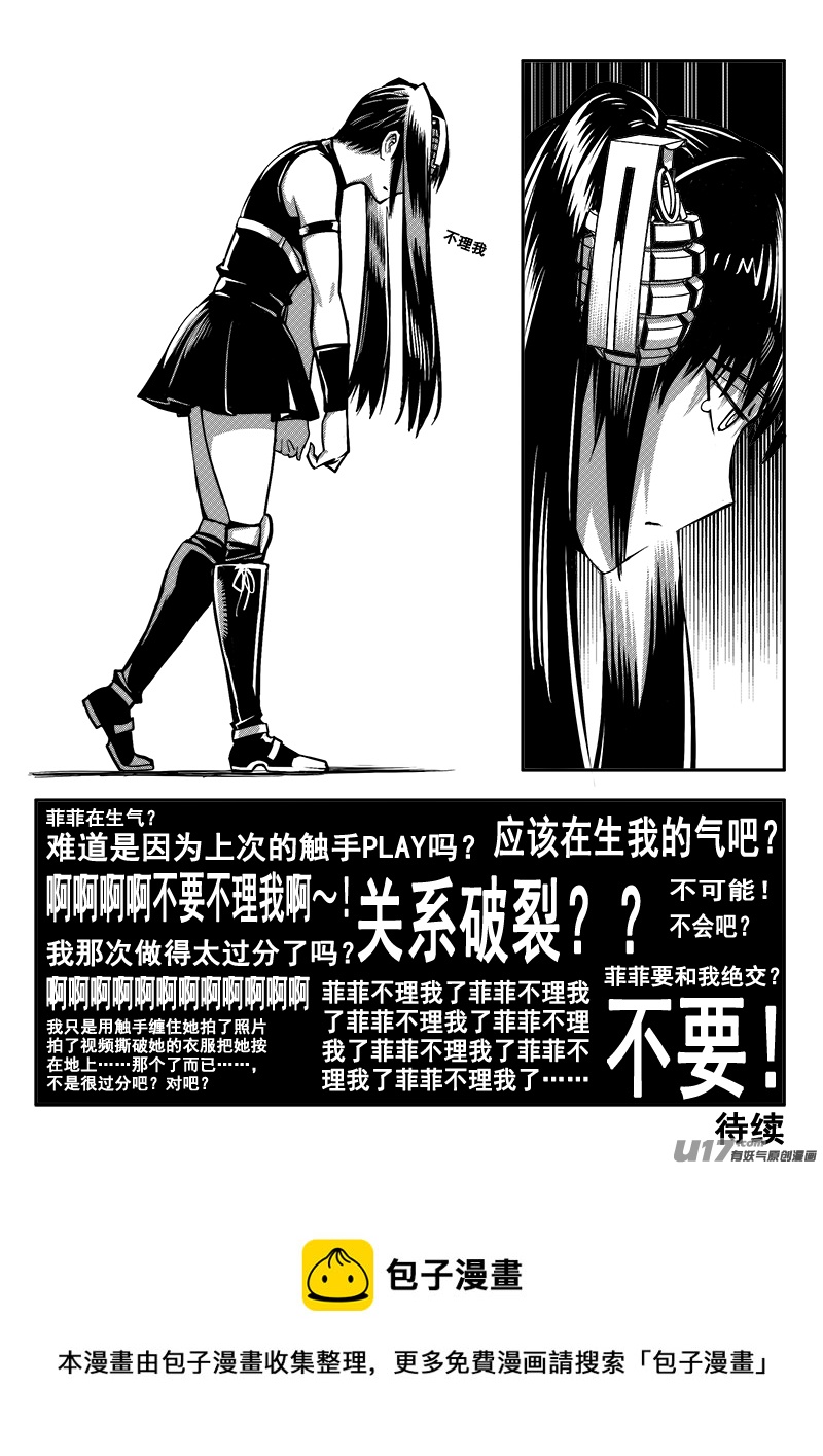 迷失在世界尽头韩漫全集-五十七话  战斗准备（6）无删减无遮挡章节图片 