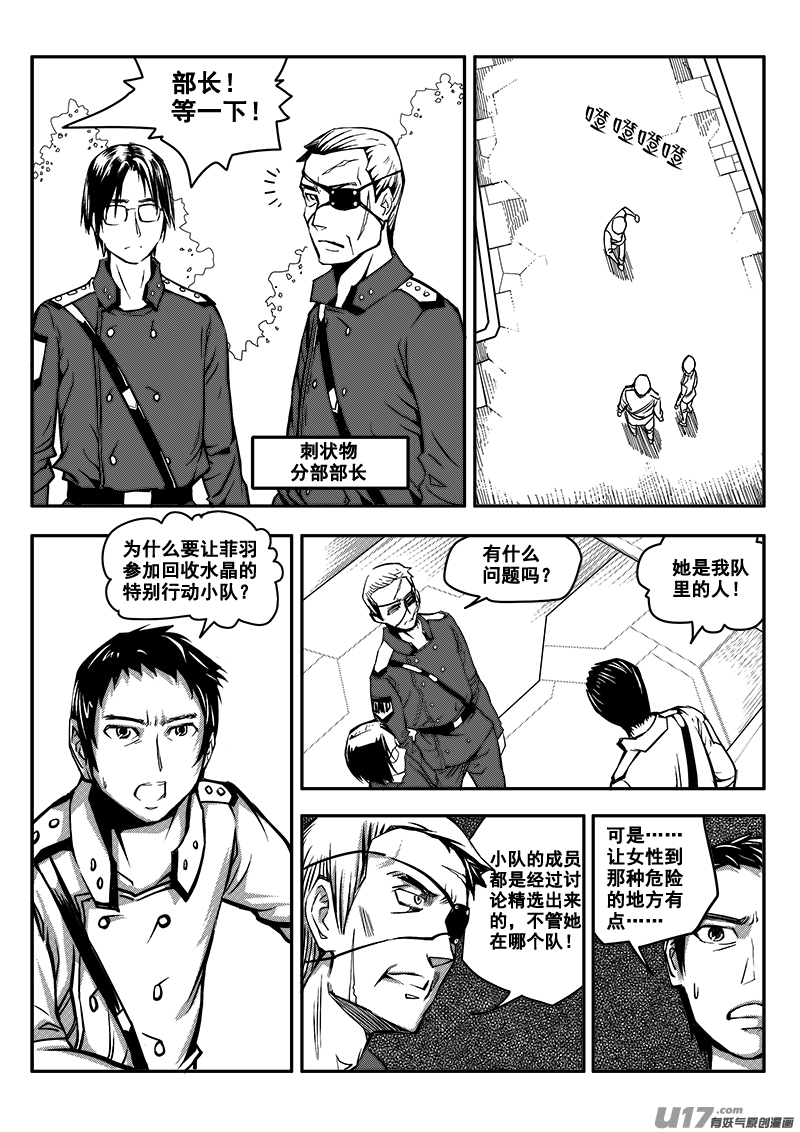 迷失在世界尽头韩漫全集-五十八话  战斗准备（7）无删减无遮挡章节图片 
