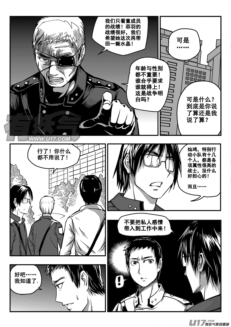 迷失在世界尽头韩漫全集-五十八话  战斗准备（7）无删减无遮挡章节图片 