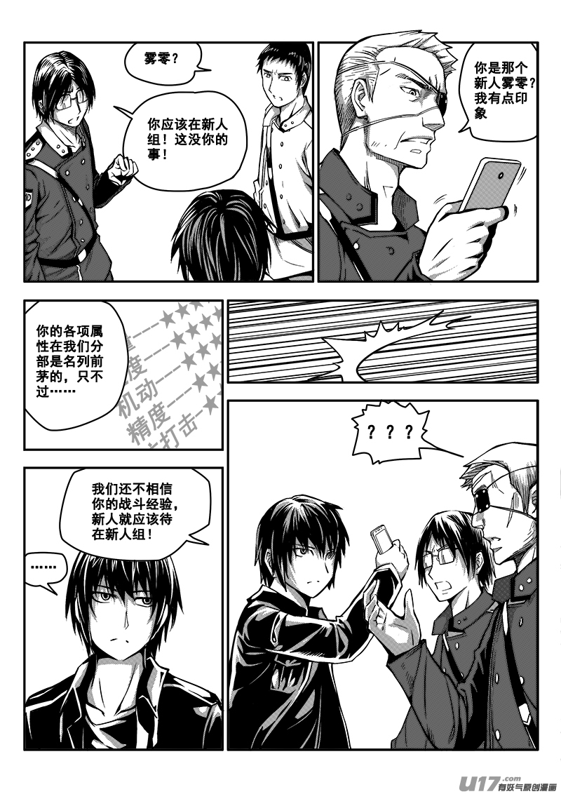 迷失在世界尽头韩漫全集-五十八话  战斗准备（7）无删减无遮挡章节图片 