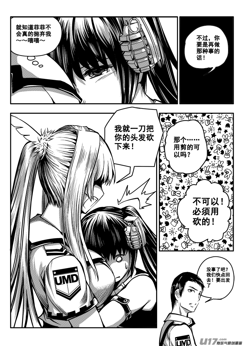 迷失在世界尽头韩漫全集-六十话 战斗准备（9）无删减无遮挡章节图片 