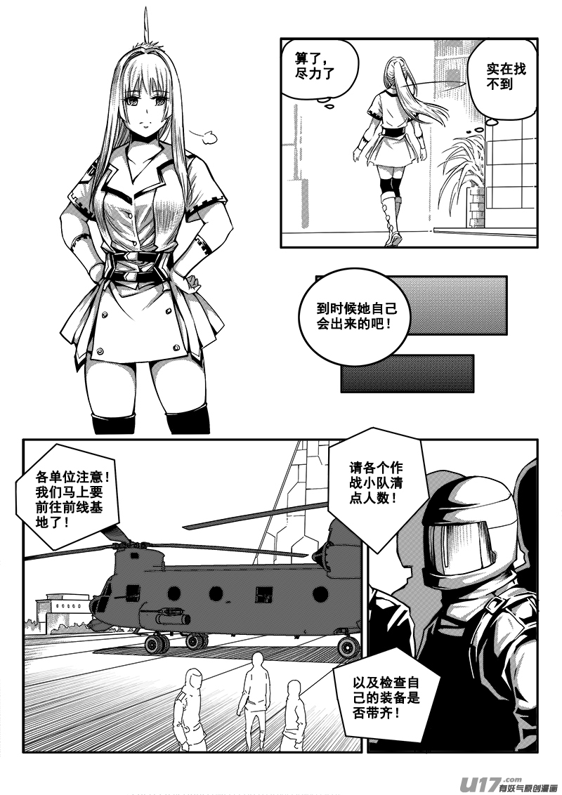 迷失在世界尽头韩漫全集-六十话 战斗准备（9）无删减无遮挡章节图片 