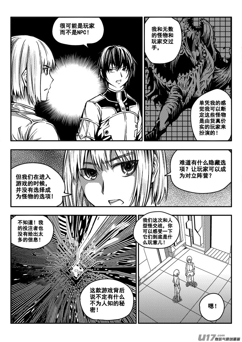 迷失在世界尽头韩漫全集-六十话 战斗准备（9）无删减无遮挡章节图片 