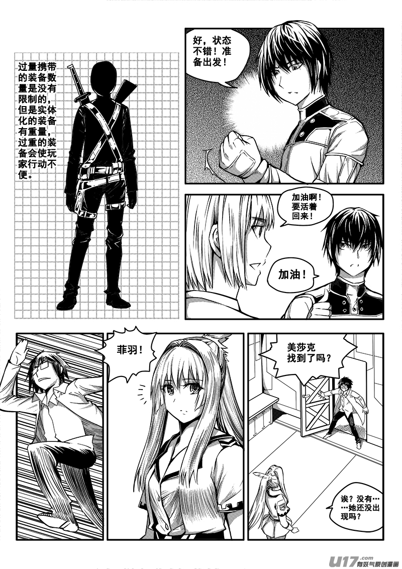 迷失在世界尽头韩漫全集-六十话 战斗准备（9）无删减无遮挡章节图片 