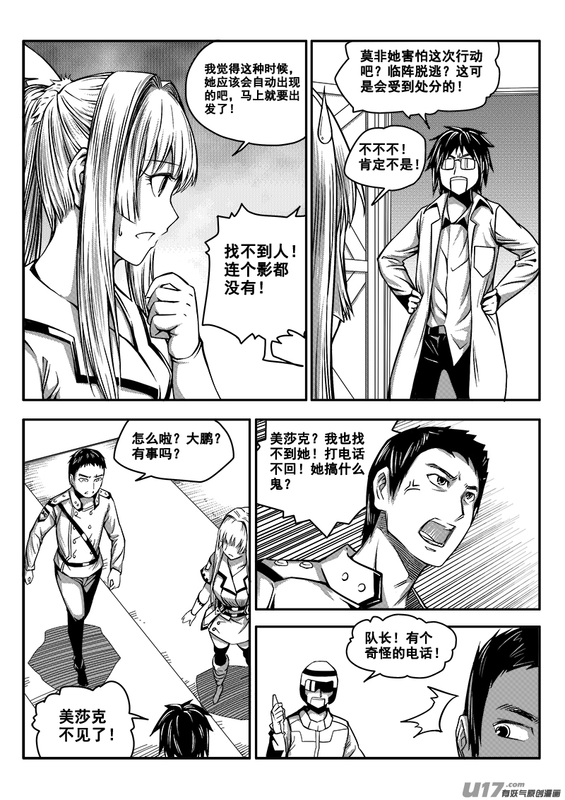 迷失在世界尽头韩漫全集-六十话 战斗准备（9）无删减无遮挡章节图片 