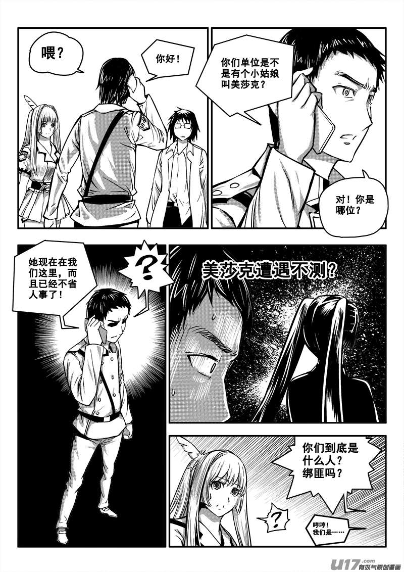 迷失在世界尽头韩漫全集-六十话 战斗准备（9）无删减无遮挡章节图片 