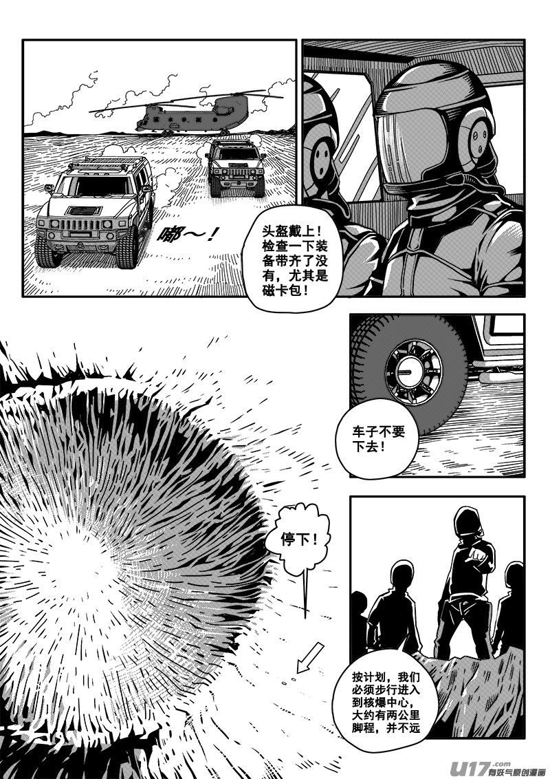 迷失在世界尽头韩漫全集-六十一话 核试炼（1）无删减无遮挡章节图片 