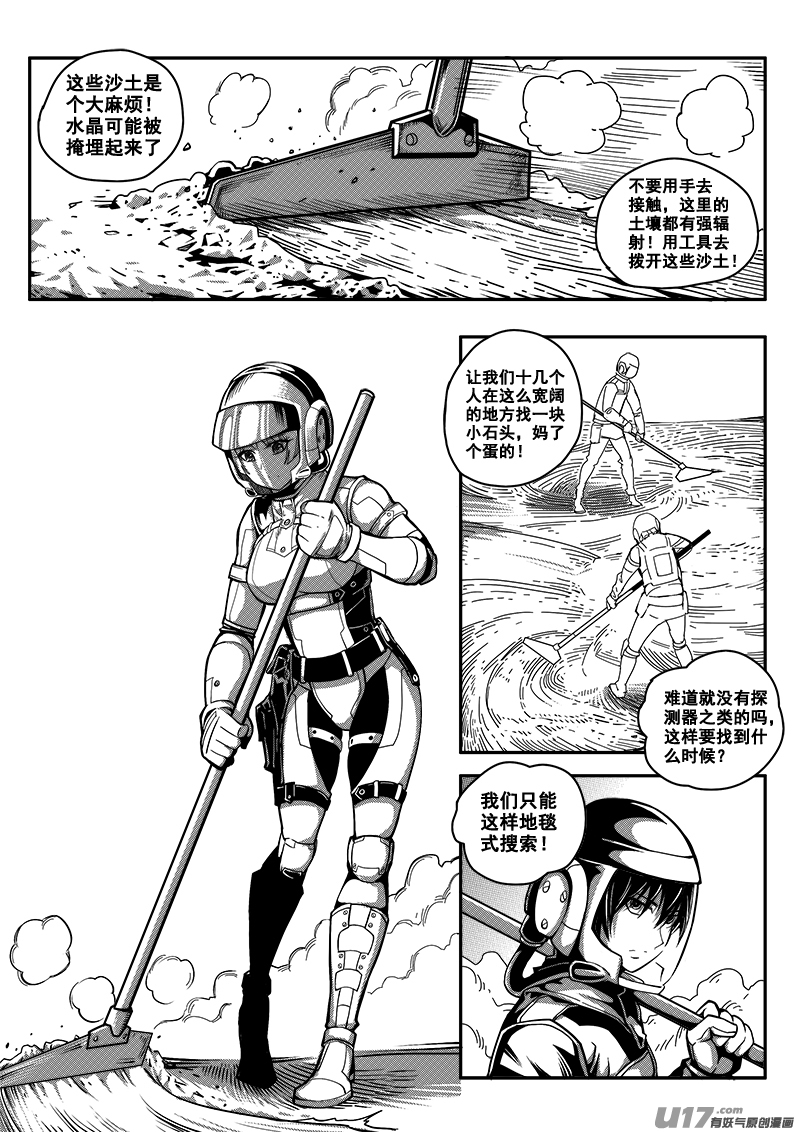 迷失在世界尽头韩漫全集-六十一话 核试炼（1）无删减无遮挡章节图片 