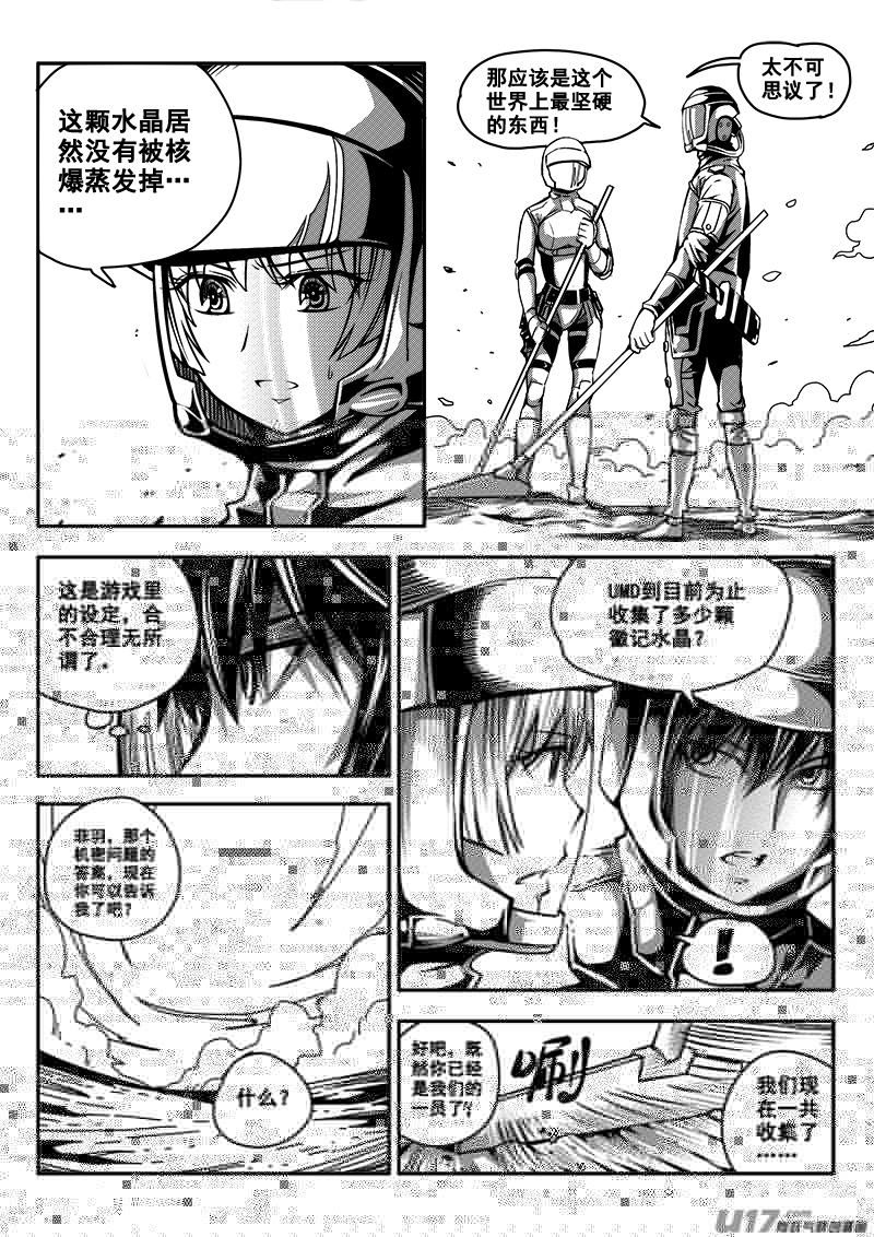 迷失在世界尽头韩漫全集-六十一话 核试炼（1）无删减无遮挡章节图片 