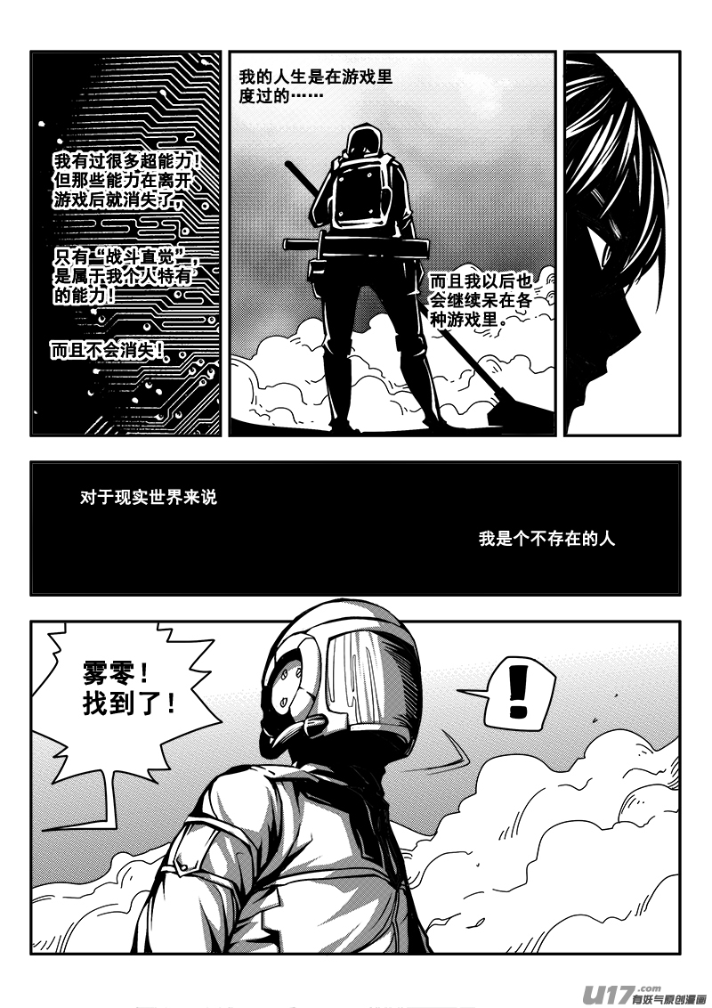 迷失在世界尽头韩漫全集-六十三话 核试炼（3）无删减无遮挡章节图片 