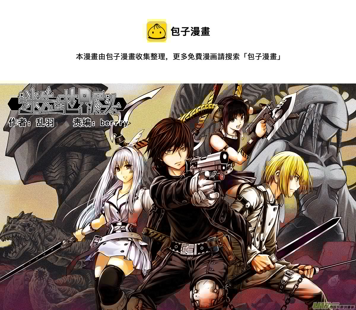 迷失在世界尽头韩漫全集-六十五话 核试炼（5）无删减无遮挡章节图片 