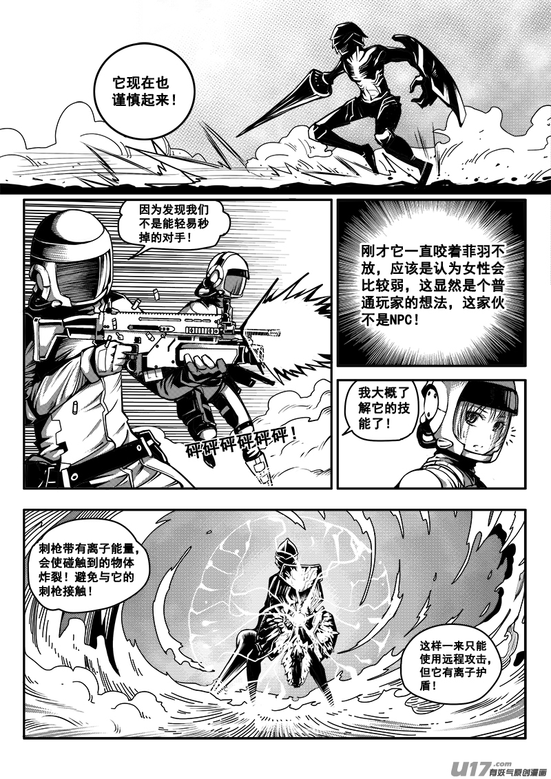 迷失在世界尽头韩漫全集-六十五话 核试炼（5）无删减无遮挡章节图片 