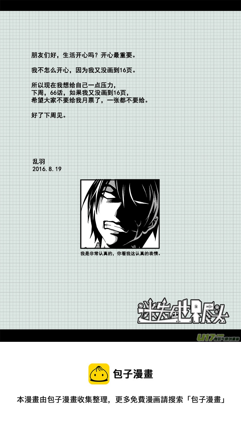 迷失在世界尽头韩漫全集-六十五话 核试炼（5）无删减无遮挡章节图片 