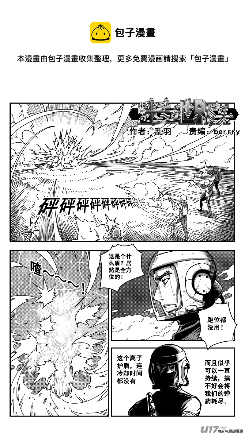 迷失在世界尽头韩漫全集-六十六话 核试炼（6）无删减无遮挡章节图片 