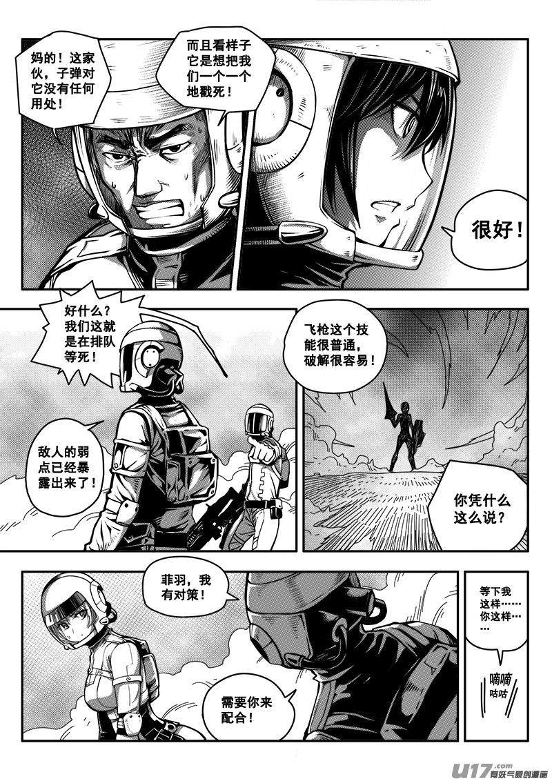 迷失在世界尽头韩漫全集-六十六话 核试炼（6）无删减无遮挡章节图片 
