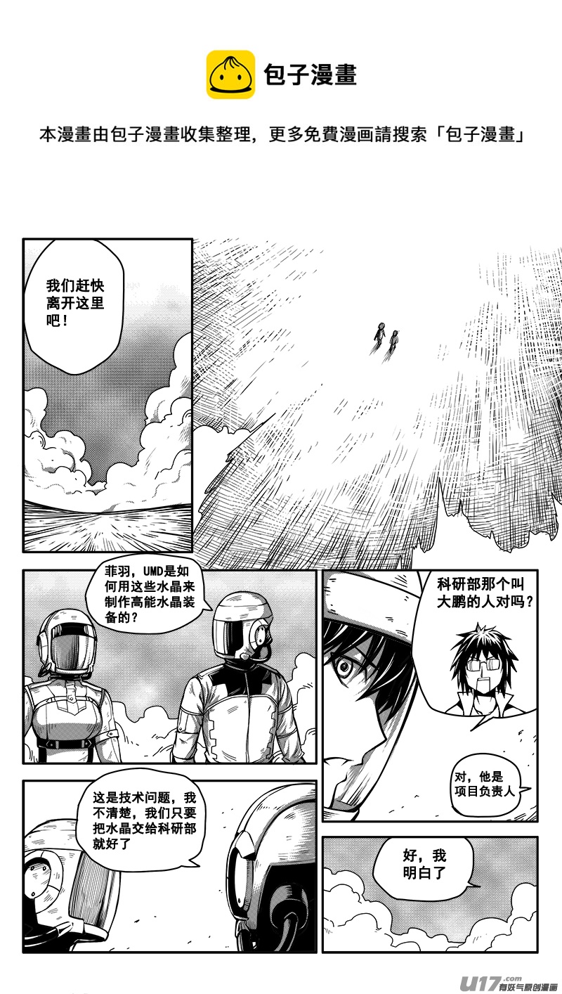 迷失在世界尽头韩漫全集-七十一话 核试炼（11）无删减无遮挡章节图片 