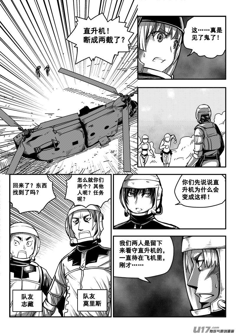 迷失在世界尽头韩漫全集-七十一话 核试炼（11）无删减无遮挡章节图片 