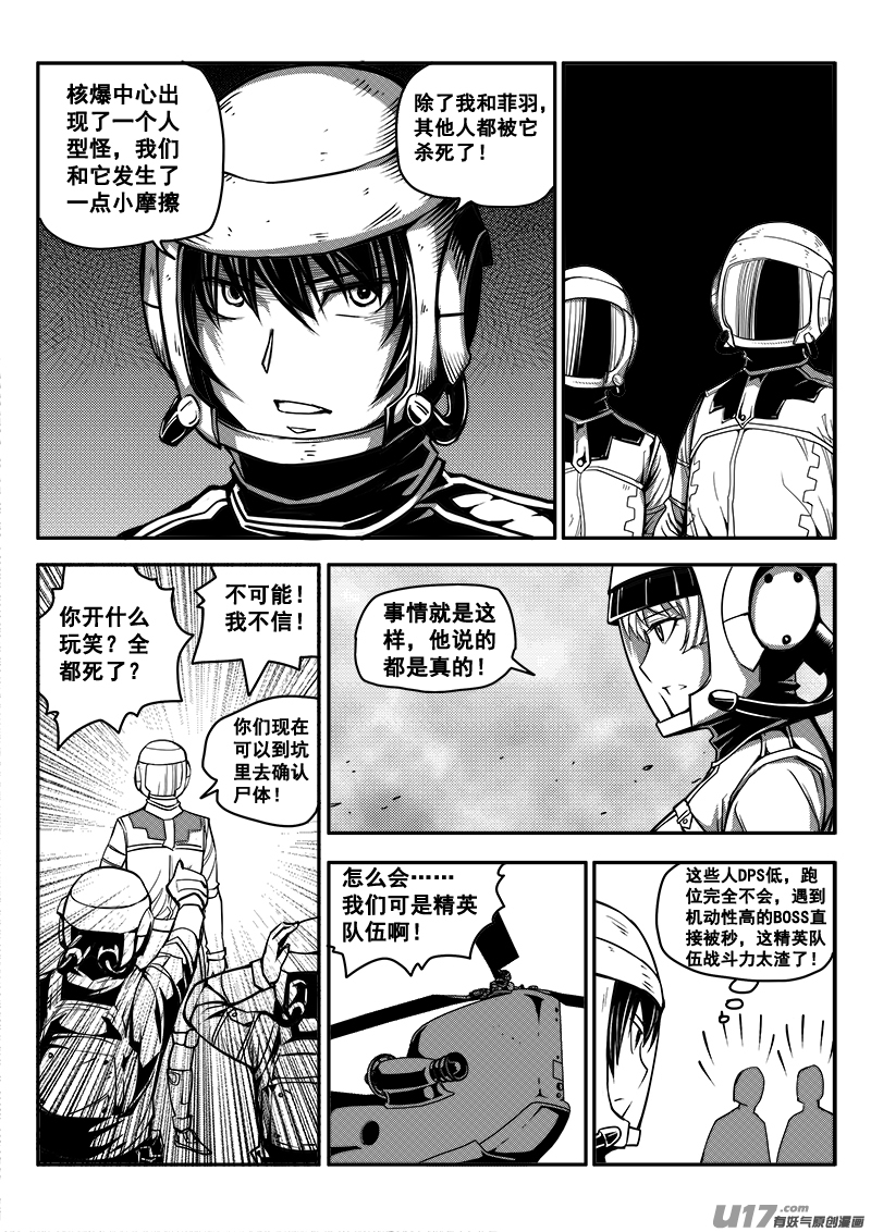 迷失在世界尽头韩漫全集-七十一话 核试炼（11）无删减无遮挡章节图片 