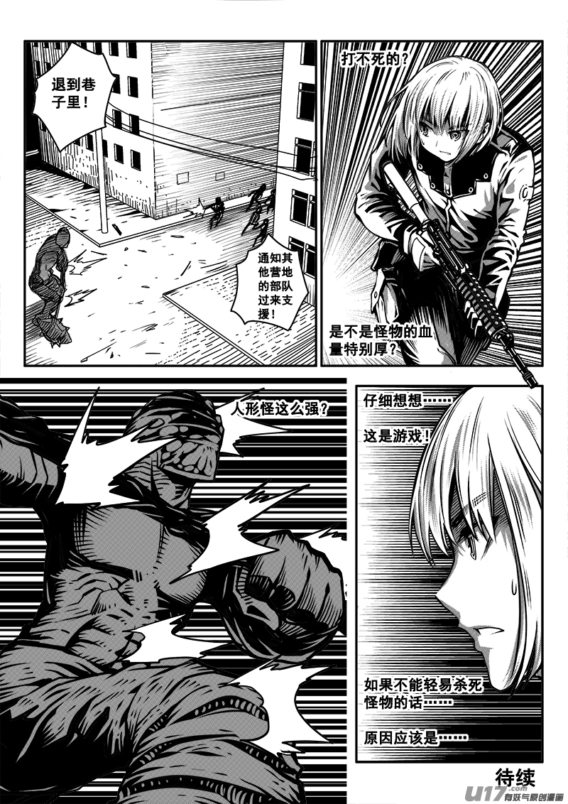 迷失在世界尽头韩漫全集-七十六话 核试炼（16）无删减无遮挡章节图片 
