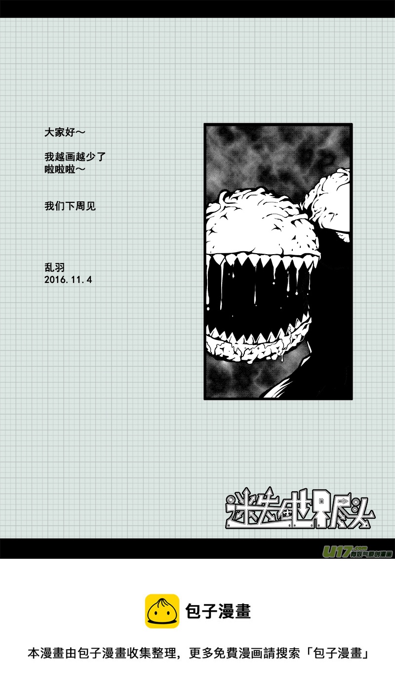 迷失在世界尽头韩漫全集-七十六话 核试炼（16）无删减无遮挡章节图片 