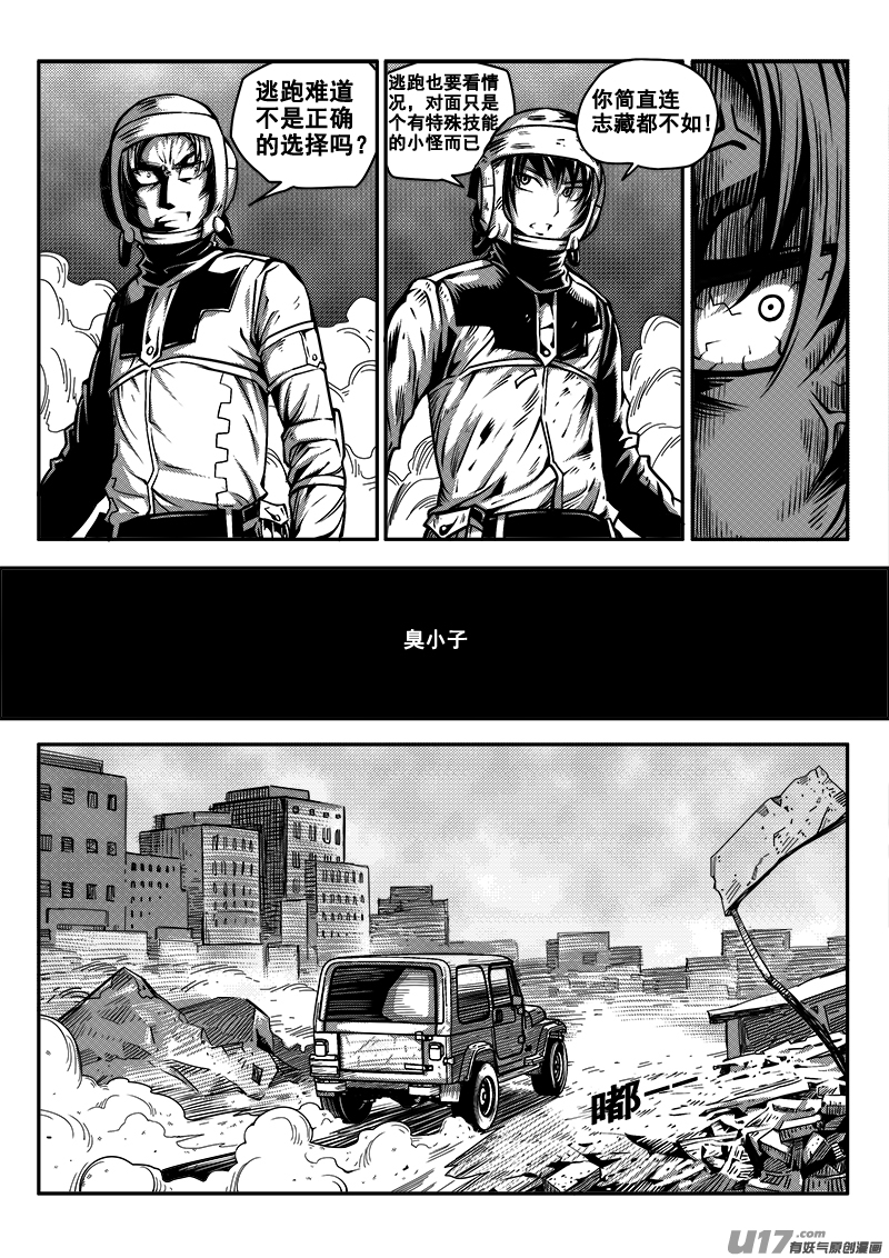 迷失在世界尽头韩漫全集-八十二话 核试炼（22）无删减无遮挡章节图片 