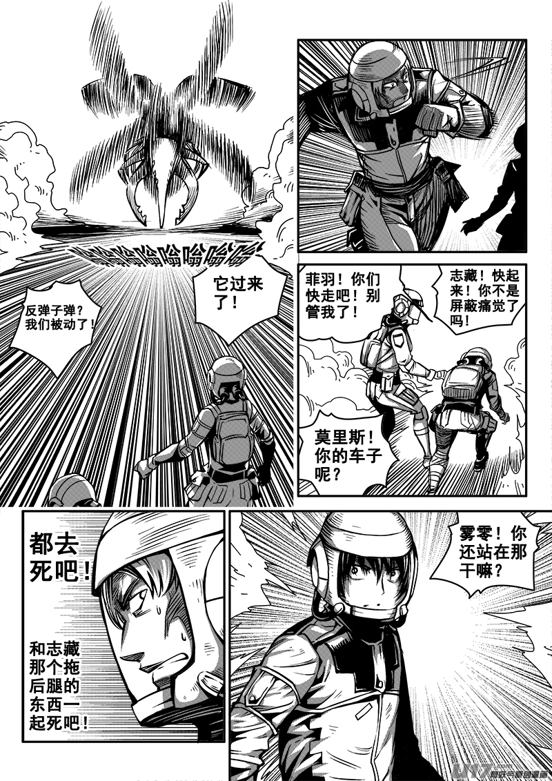 迷失在世界尽头韩漫全集-八十二话 核试炼（22）无删减无遮挡章节图片 