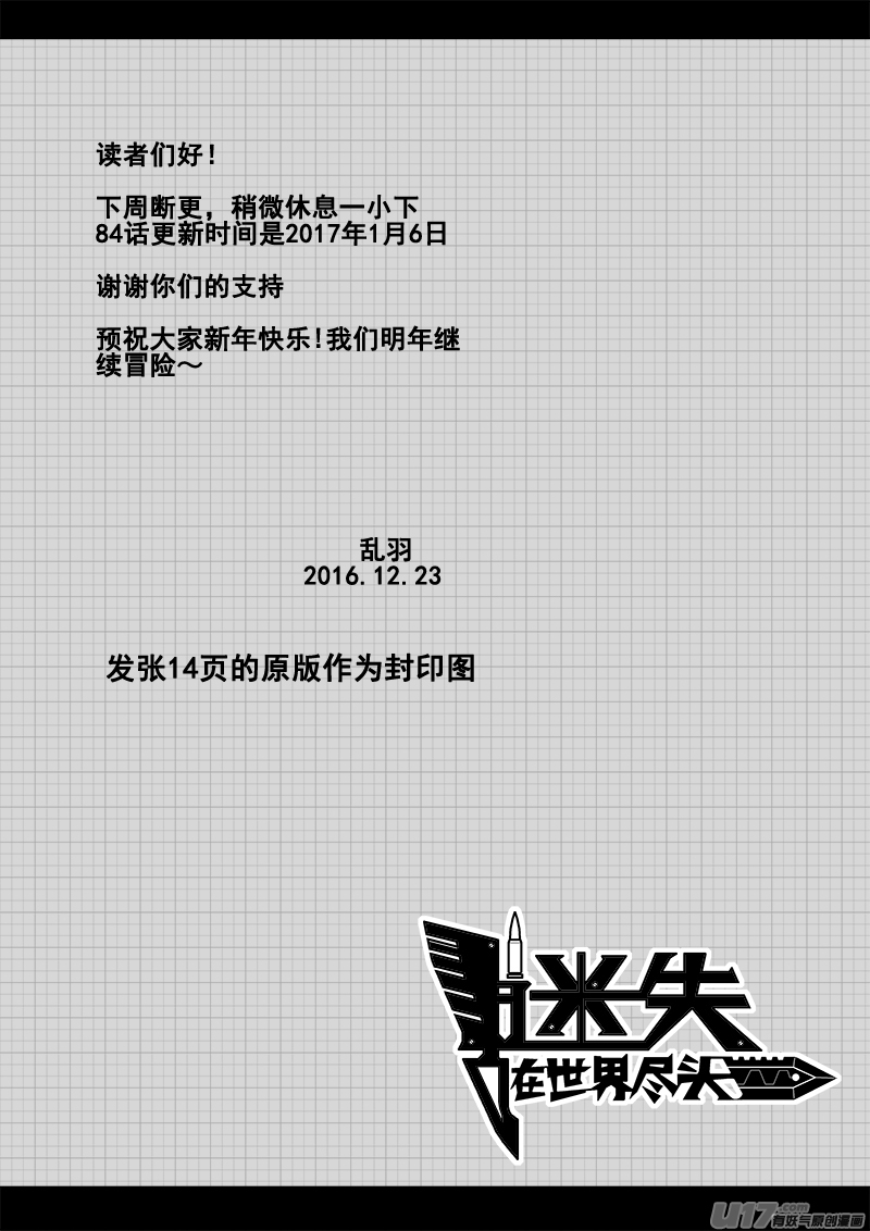 迷失在世界尽头韩漫全集-八十三话 核试炼（23）无删减无遮挡章节图片 