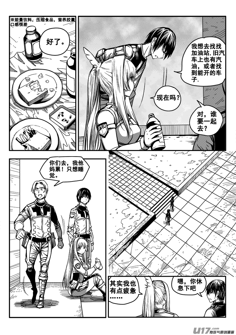 迷失在世界尽头韩漫全集-八十三话 核试炼（23）无删减无遮挡章节图片 