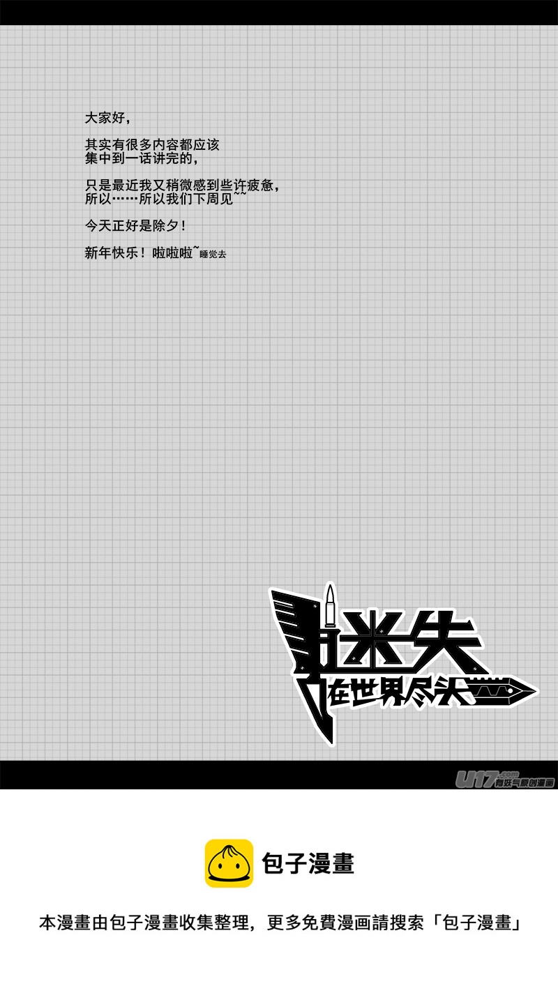 迷失在世界尽头韩漫全集-八十七话 核试炼（27）无删减无遮挡章节图片 