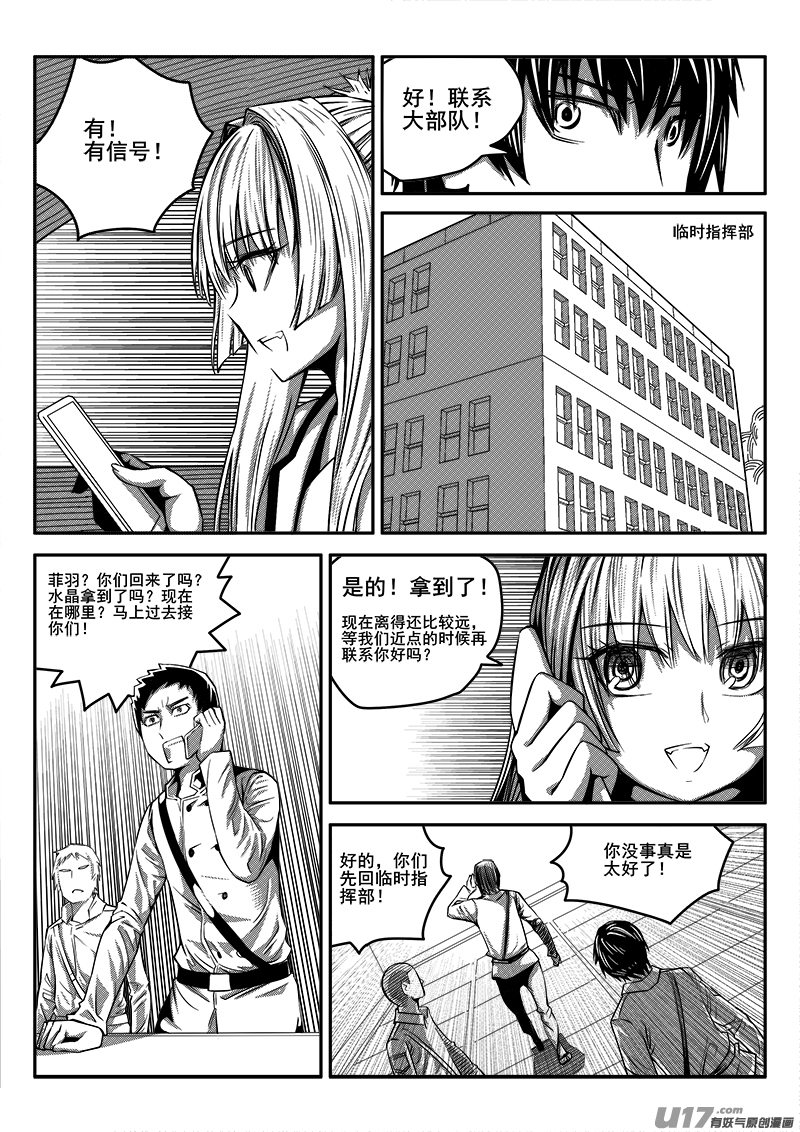 迷失在世界尽头韩漫全集-八十八话 核试炼（28）无删减无遮挡章节图片 