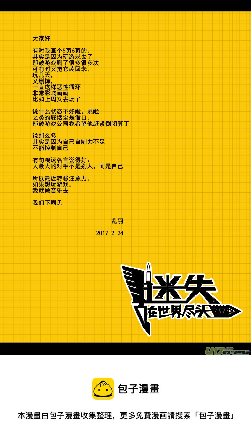 迷失在世界尽头韩漫全集-九十一话 核试炼（31）无删减无遮挡章节图片 