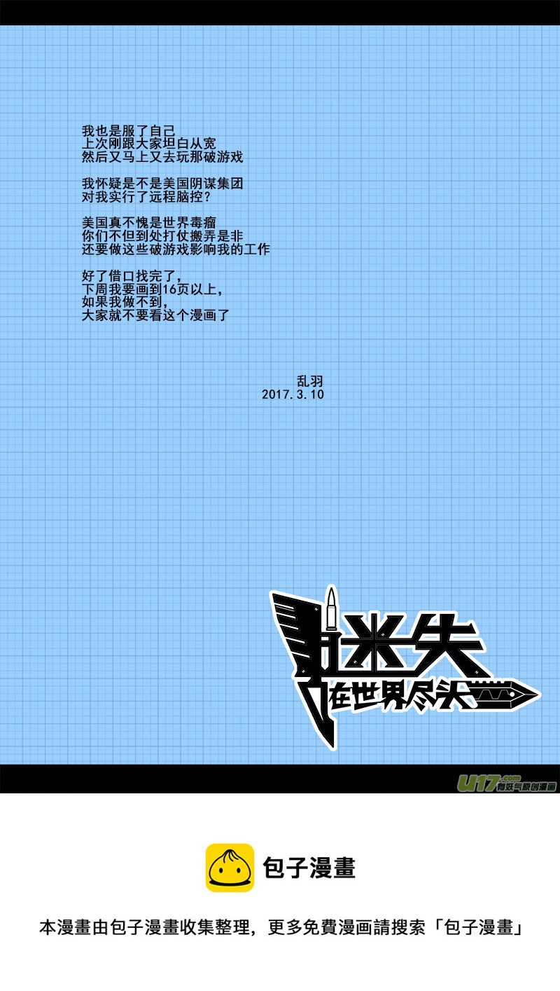 迷失在世界尽头韩漫全集-九十三话 核试炼（33）无删减无遮挡章节图片 