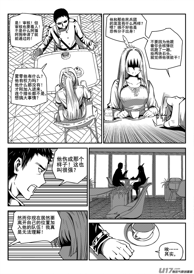 迷失在世界尽头韩漫全集-九十八话  新生力量（1）无删减无遮挡章节图片 